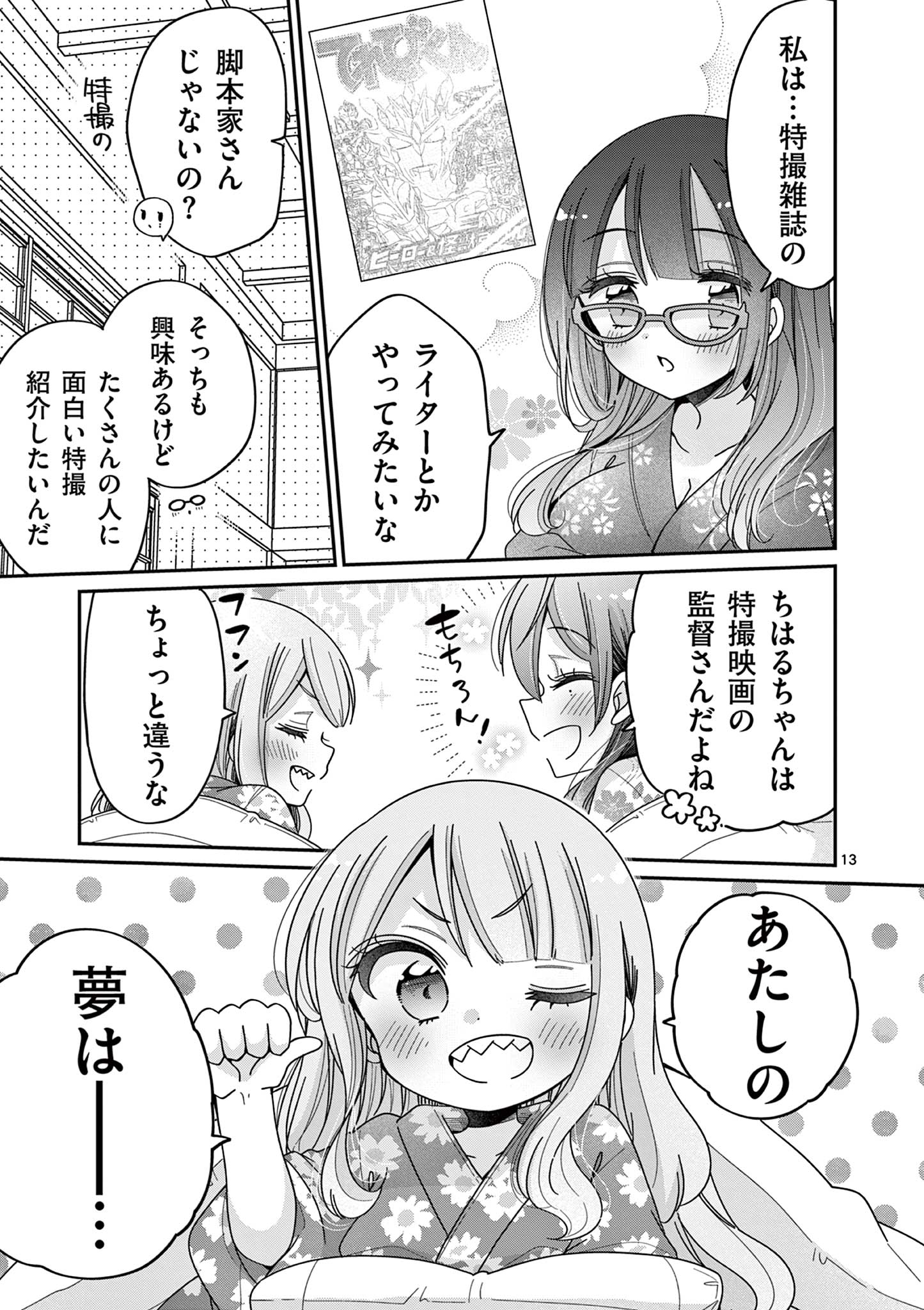 Kimi Toku!! – Kimi ni mo Tokusatsu Eiga ga Toreru!! - Chapter 22 - Page 13